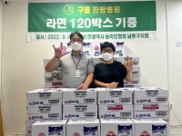 구월한방병원, 추석 맞아 농아인협회 남동구지회에 라면 120박스 기증