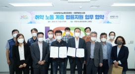안양시노동인권센터, 법무법인 시민과 업무협약 체결