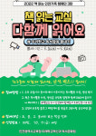 인천시교육청, 학교 독서 캠페인 책 읽는 도시 인천 조성 박차