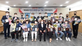 제34회 오산시민의 날 기념 유공자 20명 표창