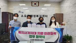 동두천 소요동 행정복지센터-현진 CS, 위생 취약가구 소독·방역 지원 협약