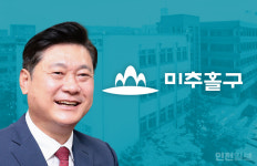 미추홀구, 신속 재개발·재건축 해낼까