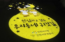 인천시 서구 가좌동, 늦은 밤 안심하세요
