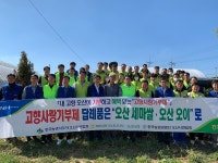 NH농협 오산시지부와 오산농협, 고향사랑기부제 국민공감운동 및 범 농협 함께하는 농촌일손돕기 실시