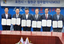 하나로 뭉친 포천-철원, 고속도로 조기 착공 업무 협약
