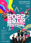 '2022 음유시인페스티벌', 24일 노작홍사용문학관 야외광장서 개최