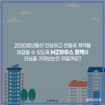 [카드뉴스]인천시 연수구, 깡통전세 청년 피해 막는다