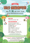 안양 비산 샘골음악회 개최