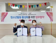 안산시청소년재단 일동 청소년문화의집, 평등평화 세상 온다와 업무협약 체결