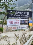 강화도 스페인마을에 미사리 7080가수들이 뜬다