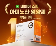 메디로그 올라운드 아미노산, 네이버쇼핑 1위 기록