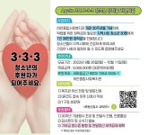 광명시립 하안종합복지관, 333 청소년 장학금 지원 프로젝트