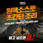 기영이숯불두마리치킨, 전 메뉴 원팩시스템 도입 통해 운영 편의성 강화