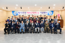 안산시, 제70주년 재향군인의 날 기념행사