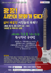 (사)용인문화시민광장, 15일 생활문화예술인들의 축제 한마당 개최
