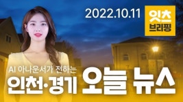 휴먼다이나믹아시아퍼시픽영업소 | [잇츠브리핑] 재외동포청 인천 유치 속도전