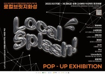 화성도시공사 창업지원프로그램 ′locar splash′ 12일간 운영