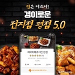 화락바베큐치킨, 전 가맹점 배달앱 평점 5.0 기록