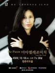 안양문화예술재단, 한국 크로아티아 수교 30주년 기념 공연 개최