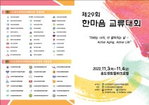 인천광역시장애인단체총연합회, 한마음교류대회 개최