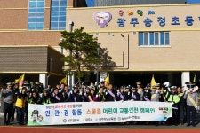 광주경찰서·광주시청·광주하남교육지원청 합동, 교통안전지도 및 교육 활동 전개