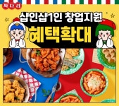 순살싸다리&싸다리분식, 샵인샵창업 모집