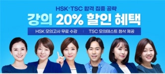 YBM인강, HSK·TSC 중국어 시험 강의 할인 기획전 진행