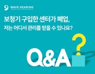 보청기 센터 그룹 웨이브히어링, 장기 프로젝트 웜케어 서비스 진행