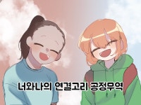 안산 정지초등학교, 나도 유튜버 영상제작활동으로 미디어 능력 향상