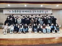 초록우산 마케터즈 2기 기부 문화 알렸다