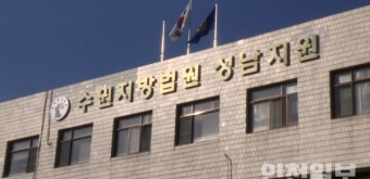 성남FC사건 첫 재판…변호인 