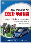 안양시청서 6일 자동차 무상점검 실시