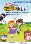 용인특례시, 9일부터 골고루 먹기 작전어린이뮤지컬 공연