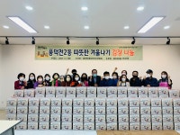 용인시 풍덕천2동 주민단체, 김장나눔 행사 진행