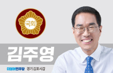 김주영 의원, 교육부 특별교부금 27억2200만원 확보