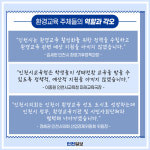 [카드뉴스]인천, 환경교육도시 날개를 달다