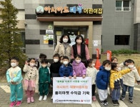 아시아드대광어린이집, 검암경서동에 플리마켓 수익금 전달