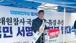 더불어민주당 경기도당 10.29 이태원 참사 국정조사특검 추진해야