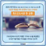 성주도서관 구내매점 | [카드뉴스]코로나 때문에…인천시, 공공도서관 식당·매점 '사라져간다'