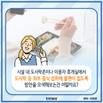 [카드뉴스]코로나 때문에…인천시, 공공도서관 식당·매점 사라져간다