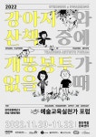 반려하기…경기·화성문화재단, 20∼22일 예술교육실천가포럼