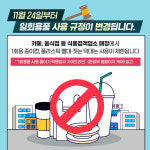 안산시, 24일부터 일회용품 사용규제…일회용 종이컵·플라스틱 빨대 등 규제품목 확대