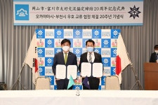 부천시-일본 오카야마시, 우호교류증진 합의