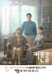 찜닭 프랜차이즈 일미리금계찜닭, KBS2 월화드라마 커튼콜 제작 지원