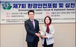 이미자 국제희망나눔네트워크 이사장, 환경안전 대상 수상