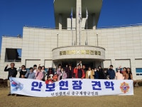 중구 재향군인회, 다문화 가족 초청 견학 진행