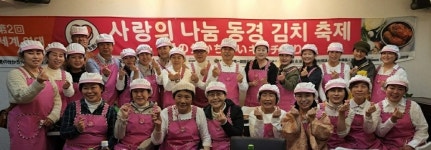 일본에 전파된 사랑의 김장 나눔...사랑의나눔, 한일 공동 자원봉사