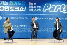민주당 경기도당 찾아가는 당원 토크쇼