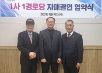 안산시 해양동, ㈜용연환경과 그랑 시티자이 1차·2차 경로당 1사1 경로당 자매결연 협약식