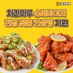 치킨마루, 일대일 슈퍼바이저 전담 맞춤 컨설팅 실시